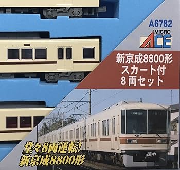 Amazon | 美品マイクロエース A6782 新京成8800形 スカート付 8
